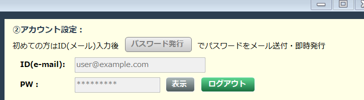 アカウント設定画面