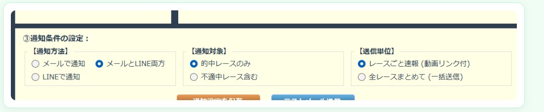 通知条件の設定パネル