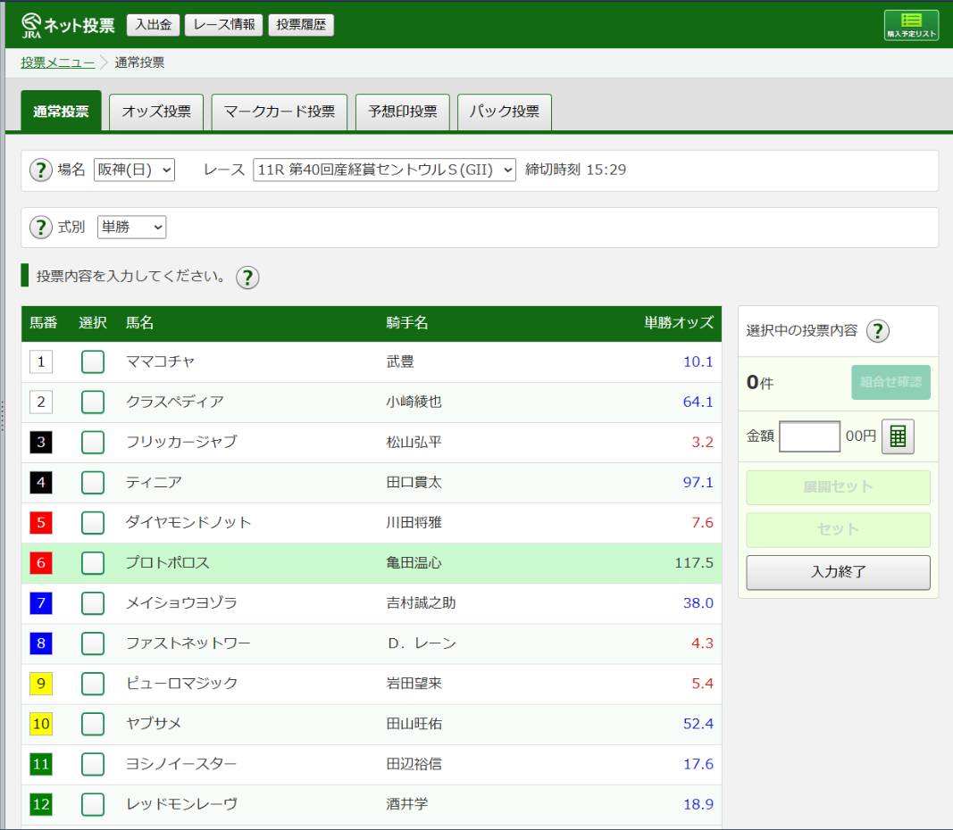 JRA公式 即PAT通常投票画面 実機キャプチャ