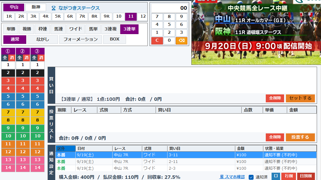 直感操作の投票シートと出走表画面