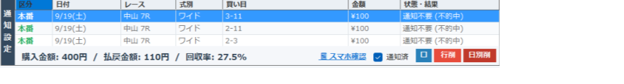 通知設定 操作パネル