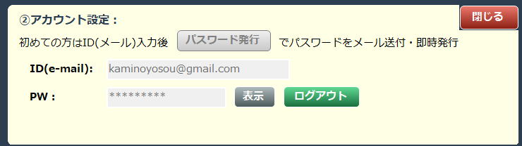 アカウント設定画面