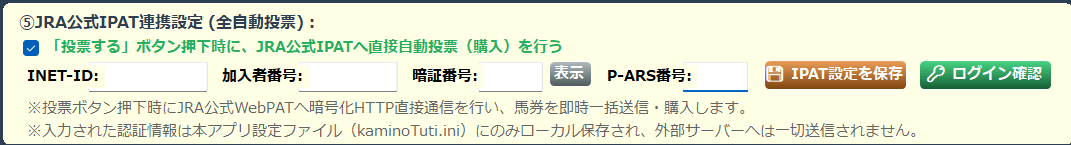 JRA公式IPAT連携設定