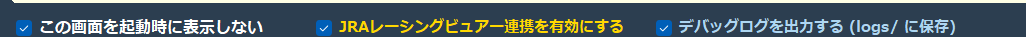 最下部オプション設定